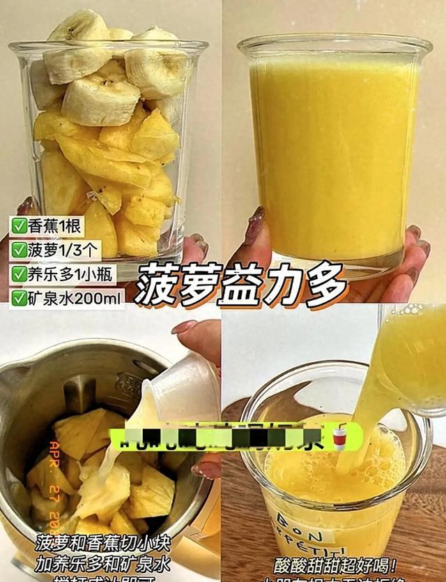 菠萝益力多果汁