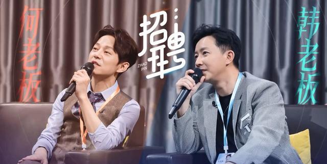 《你好星期六》春招会：韩庚何炅招聘，明星求职爆笑互动